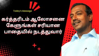 தடைகளை உடைத்தெறியும் கர்த்தர் உன்னோடு இருக்கிறார் இனி தீங்கு உன்னை நெருங்காது பயப்படாதே