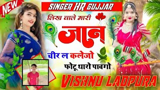 singer HR gujjar  ?!_: लिख वाले मारी जान!? vishnu ladpura ✨ चीर ल कलेजो फोटू थारो पावगो :!!