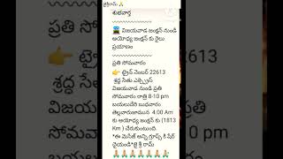 #అయోధ్య వెళ్లాలనుకునేవాళ్ళకి #శుభవార్త ట్రైన్ available ఉంది