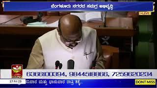 ಬೆಂಗಳೂರು ನಗರದ ಸಮಗ್ರ ಅಭಿವೃದ್ಧಿ | ಅಮೃತ ನಗರೋತ್ಥಾನ ಯೋಜನೆಯಡಿ 6000 ಕೋಟಿ ವೆಚ್ಚದ ಕಾಮಗಾರಿ