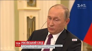 Путін втручався у президентські вибори у США – NBC News