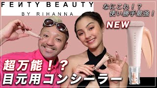 BRIGHT FIX EYE BRIGHTENER Fenty Beauty How to Concealer Only Makeup