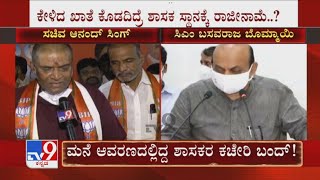 Dissidence Erupts In BJP After Portfolio Allocation | ಪ್ರಭಾವಿ ಖಾತೆ ಪಡೆಯಲು ಆನಂದ್ ಸಿಂಗ್ ಒತ್ತಡತಂತ್ರ?