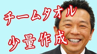 チームで作るスポーツタオル｜オリジナルタオル制作チャンネル