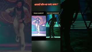tiger shroff and hrithik roshan dance || dhoom 2 | #hrithikroshan #tigershroff #dance #shorts