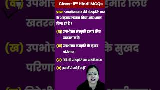 उपभोक्तावाद की संस्कृति’ पाठ के अनुसार लेखक किस ओर ध्यान दिला रहेहैं?#class9 #hindi #rupaliverma #gk