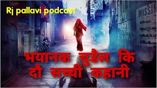 Bhayanak chudail ki 2 sacchi kahani || two true horror story|| Rj pallavi podcast.