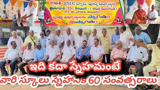 వారికి RVM హైస్కూల్  లో చదువు పూర్తయి  60 సంవత్సరాలు. వారందరూ  ఒక్కటై ఒక్కచోట ఆత్మీయ సమావేశం