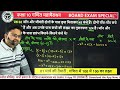 class 10 maths गणित का महा मैराथन अध्याय 04 व 05 ✅ 01 मार्च को पक्का यही आएगा ✅ 5 का पंच series