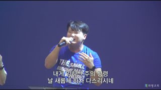 [울산화평교회] 2023.09.17. 올라이브 워십