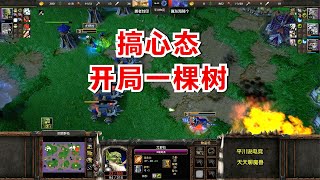 开局一棵树，3攻爪的剑圣，12辆投石车TR！魔兽争霸3