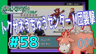 【動画】ポケットモンスターエメラルド 実況プレイpart58