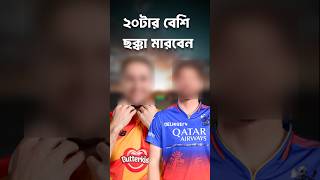 ২জন RCB ব্যাটসম্যান যারা আইপিএল ২০২৫ এ ২০টার বেশি ছক্কা  মারতে পারেন। #shorts #ipl #ipl2025 #rcb