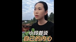 小玲首次坦白自己的内心，遇到海哥后，2人的心境才发生改变 #记录真实生活#shorts