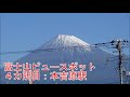 岳南電車全駅の富士山ビュースポットで富士山見てきた。