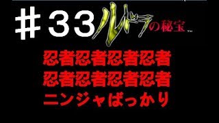 実況　ルドラの秘宝　＃33　スクエアー最後の スーファミ ソフト　名作