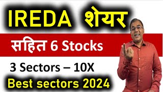 IREDA stock सहित 6 best stocks 💥 10X के पार ? | Top stocks to buy now 🔴 Best Stocks 2024