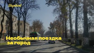 Шымкент.Необычная поездка за город #recommended #vlog #video