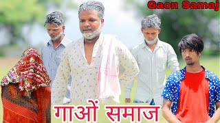 Goan Samaj | गाओं समाज | surjapuri comedy | 4krazzy Team 🤣🤣