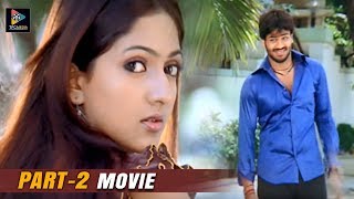 Manchu Manoj Super Hit Telugu Full Length Movie Part -2 | Sheela Kaur | TFC Films & Film News