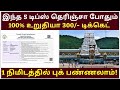 Tirupati Temple SED 300/- Booking Tips Online & Offline Tickets Booking Tamil #tirupati| How to book