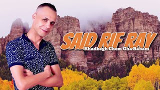 Said Rif Ray | Khadbegh Chem Gha Babam (Official Music)