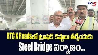 RTC X Roads లో ట్రాఫిక్ కష్టాలు తీర్చేందుకు Steel Bridge నిర్మాణం..| Hyderabad Telangana | TV5 News