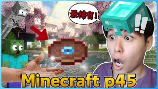 阿浪哥的Minecraft生存实况！我找到最稀有的唱片了！【全字幕】( 我的世界 ) 第四十五集