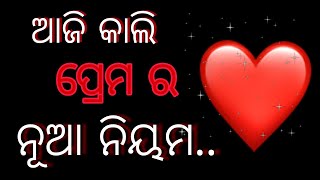 କୌଣସି ସମ୍ପର୍କ ସବୁଦିନ ପାଇଁ ହେଇନଥାଏ /