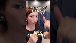 【オーダースーツ豆知識】AMFステッチについて #shorts