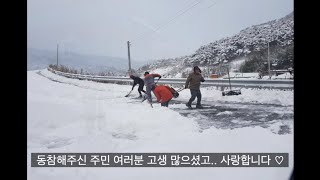 시골마을 제설 작업은 고장난 휴먼 불도져가 합니다 #김제원평