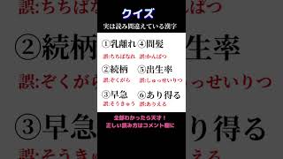 【クイズ】 「乳離れ」これなんて読む？実は読み間違えている漢字