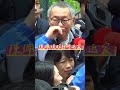 柯文哲獲釋進家門「突踉蹌險摔」　陳佩琪盼114天等到「夫妻重逢」｜tvbs新聞@tvbsnews01