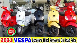 VESPA Scooter 2021 | All Model On Road Price Mileage Specifications Review !!