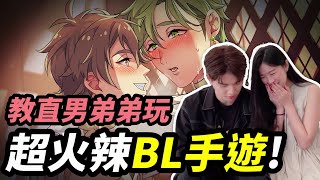 跟直男弟弟一起玩BL手遊＋角色人氣排行大公開！│安娜自由研究社Ｘ新世界狂歡