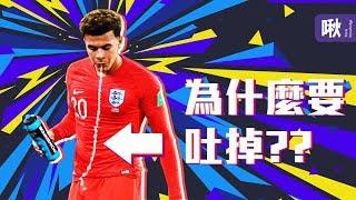 為什麼運動員要ㄧ直把運動飲料吐掉? 其實隱藏著提升意志力的秘密! | 超邊緣冷知識 第74集 | 啾啾鞋