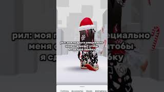 Опять YouTube всё качество сожрал🙄👎👎👎 #фонкаk #roblox #мм2 #christmas #актив #роблокс #memes #новыйг