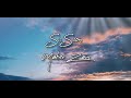 Maher Zain - So Soon ( Lyric Video )