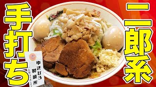 【激レア手打ち二郎系】群馬最強！？大満足！人生初の最強激旨ラーメン最高峰をすすり尽くす！◆館林市ラーメン厨房ぽれぽれ◆ 【飯テロ 二郎リスペクト デカ盛り】〜めるテレ1k無職のリアル麺活〜