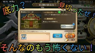 【ヘブンチャンネル】運命の扉（シェリー）：冒険の終着点！底力も怖くない！！【ラングリッサーモバイル】ランモバ