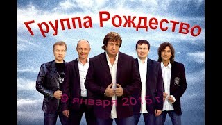 5. Группа Рождество. Погадай мне, мама