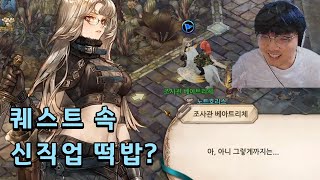 [트오세M] 베아트리체 퀘스트 속 신직업 떡밥?!