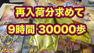 【ポケカ】再入荷してた蒼空を2箱開封する【蒼空ストリーム】