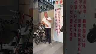 [王董ㄟ電動車］王董！滑板車可以上路嗎？聽王董說