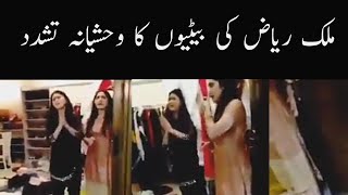 How daughters of Malik Riaz entered in Huma Khan and uzma Khan,s house|viral video