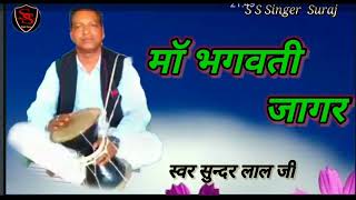 LATEST NEW KUMAONI JAGAR 2022||MA BHAGWATI JAGAR||माँ भगवती जागर ||#SWAR_SUNDARLAL#