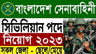 সেনাবাহিনী সিভিল পদে নিয়োগ বিজ্ঞপ্তি ২০২৩। Army civilian job circular 2023 #senabahini #army_job