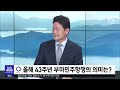 부마민주항쟁 43주년..의미와 과제 2022.10.24 뉴스투데이 mbc경남