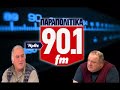 22 02 2018 Οι επικίνδυνες ισορροπίες σε Αιγαίο και νοτιοανατολική Μεσόγειο