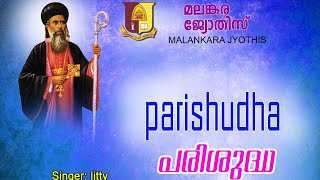 Parishudha Parumala Thirumeni|Litty|Malankara Jyothis